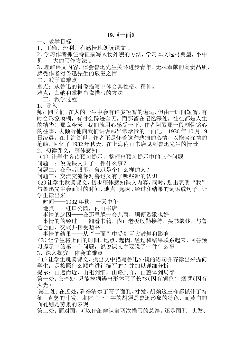 一面教学设计_第1页