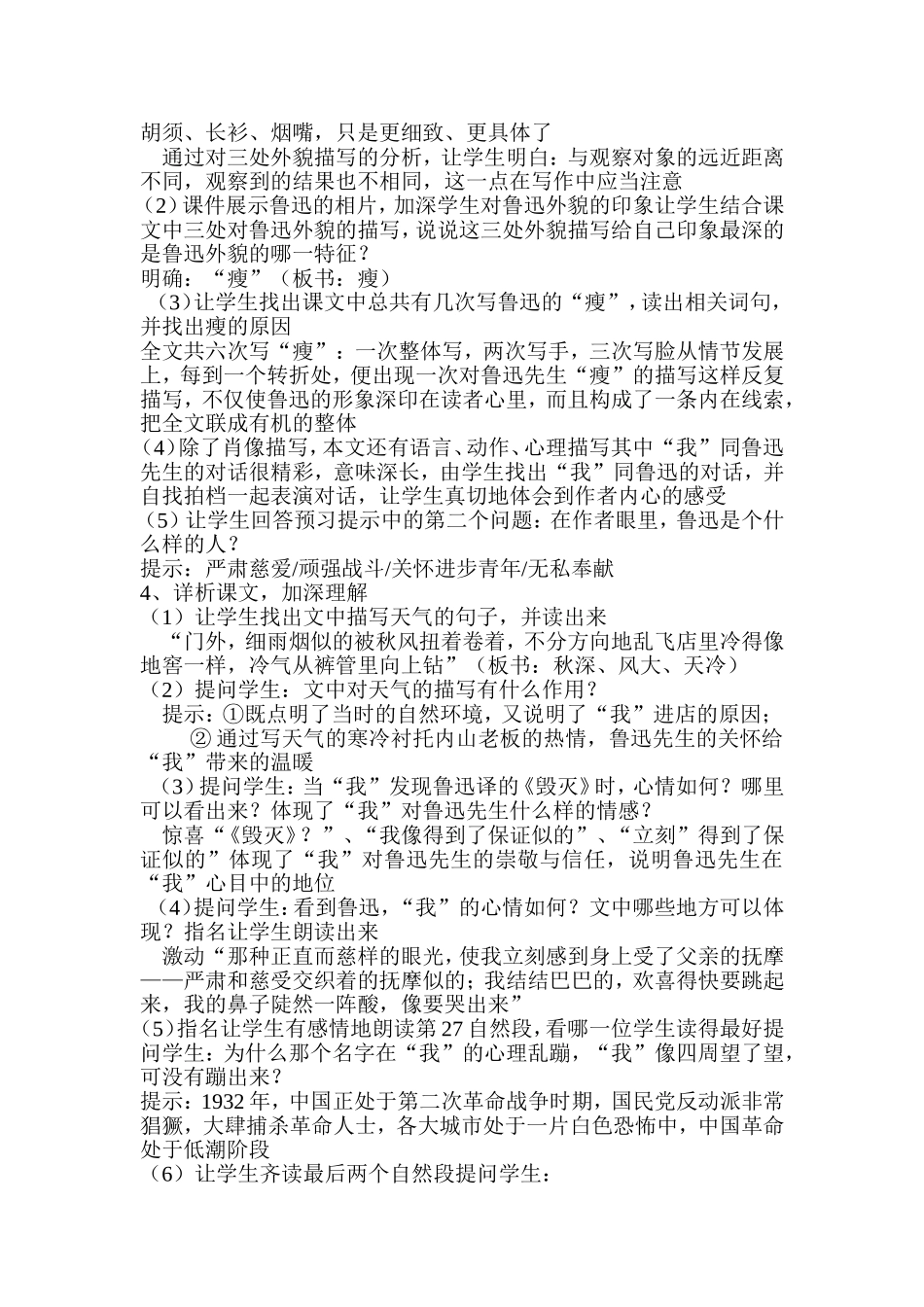 一面教学设计_第2页