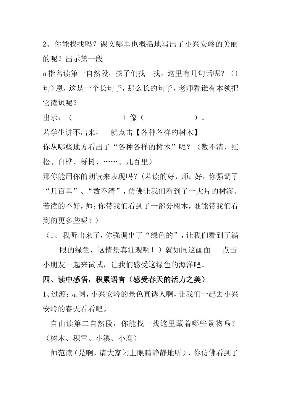 美丽的小兴安岭教学设计 (2)_第3页