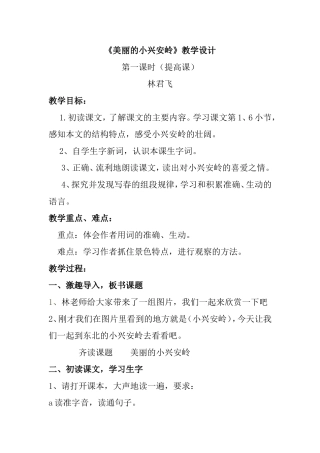 美丽的小兴安岭教学设计 (2)