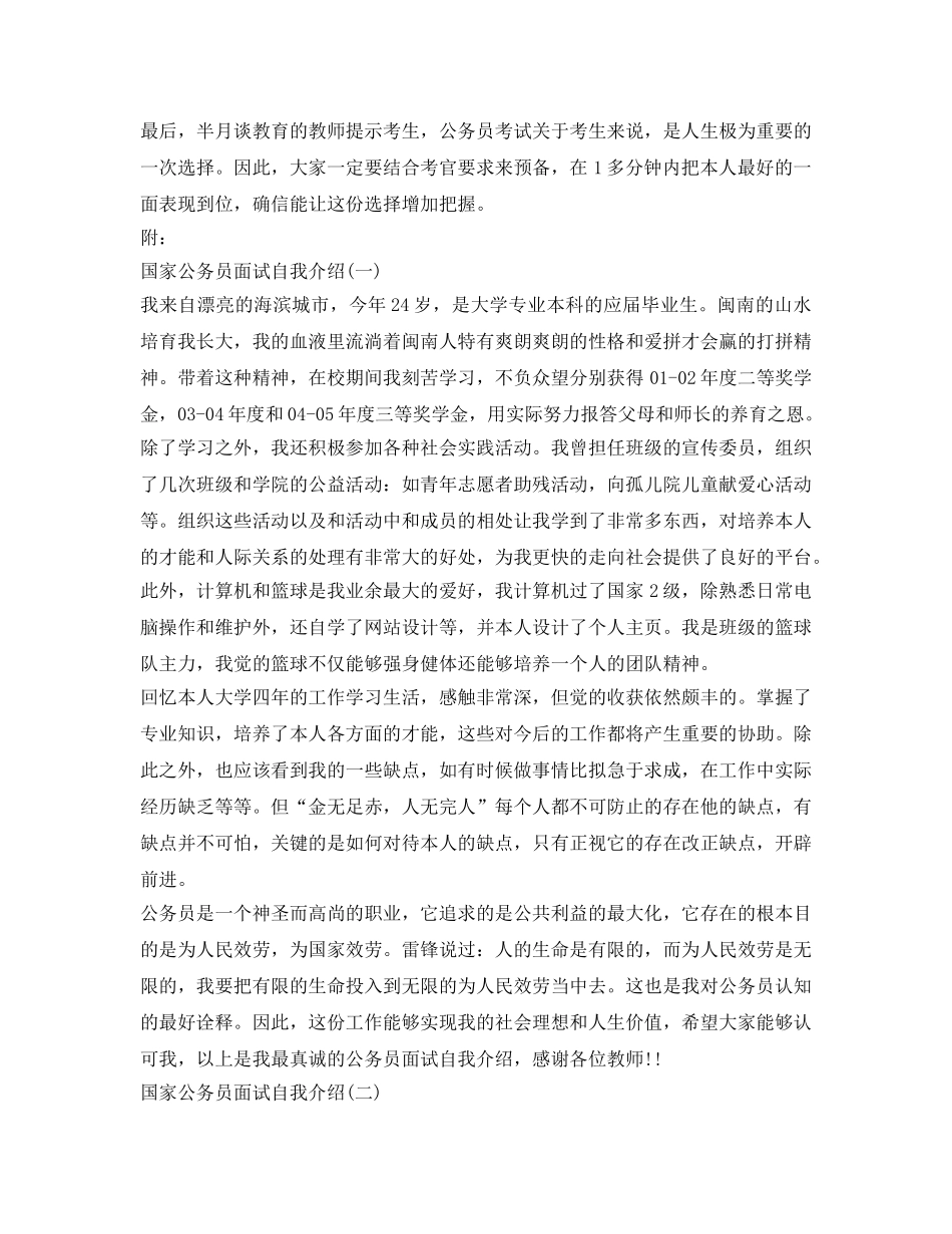 公务员面试自我介绍参考信息分享 _第2页