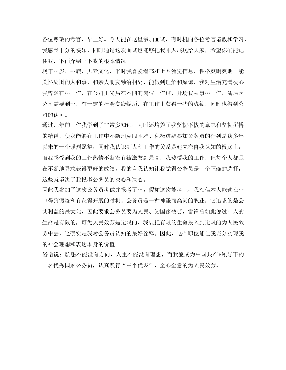 公务员面试自我介绍参考信息分享 _第3页