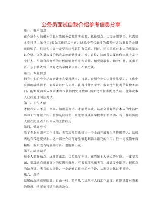 公务员面试自我介绍参考信息分享 