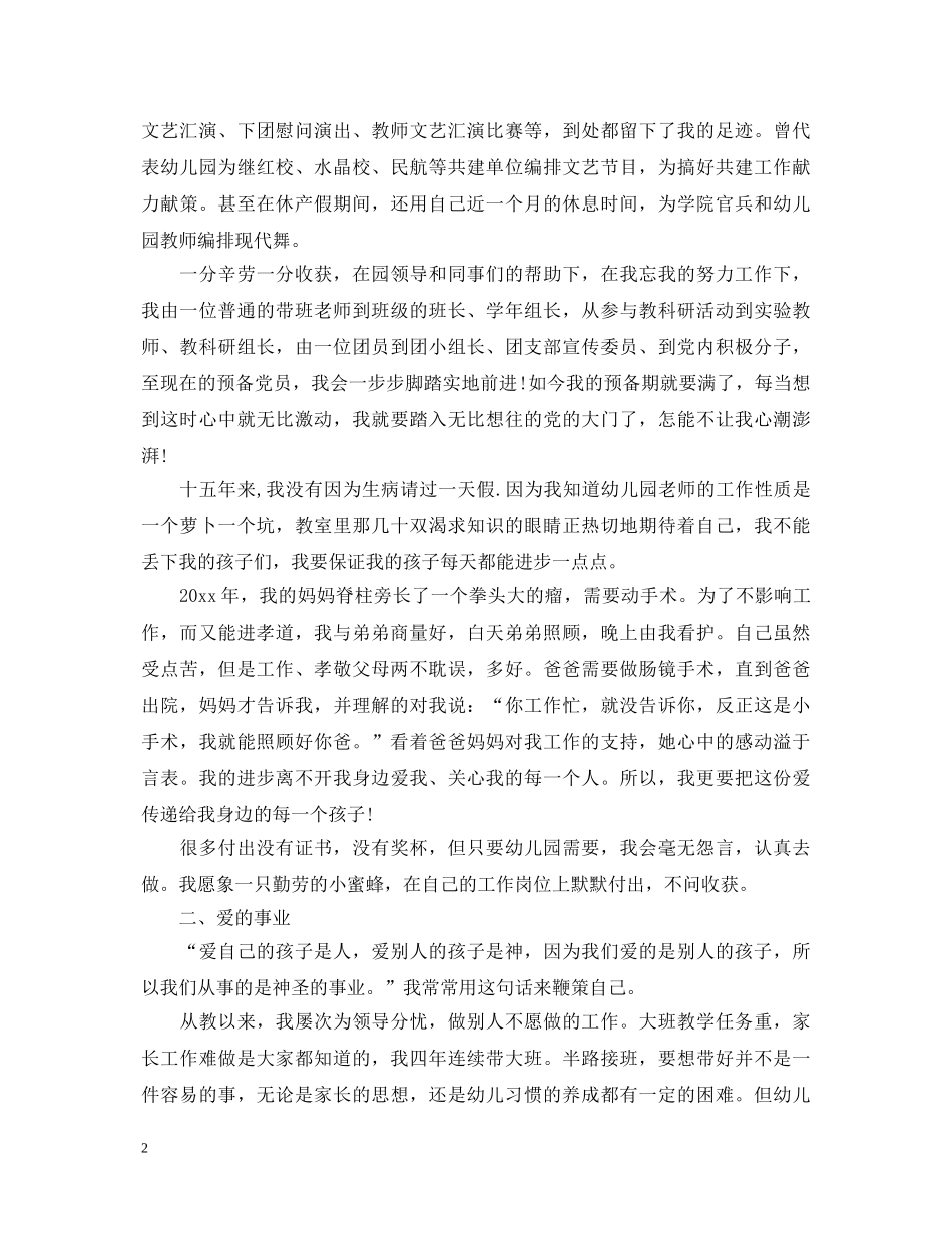 教师道德规范心得体会 _第2页