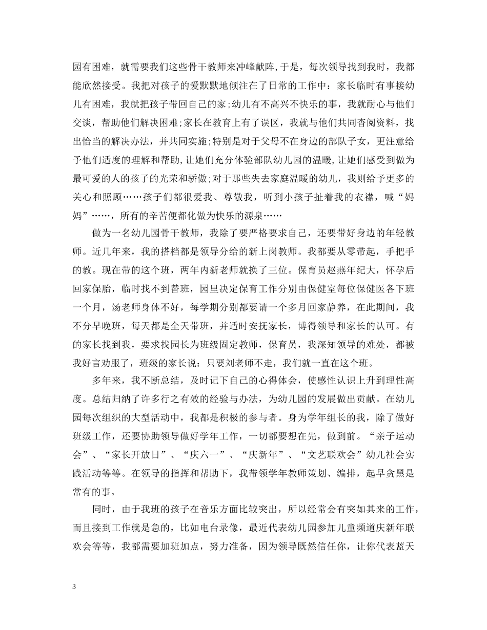 教师道德规范心得体会 _第3页