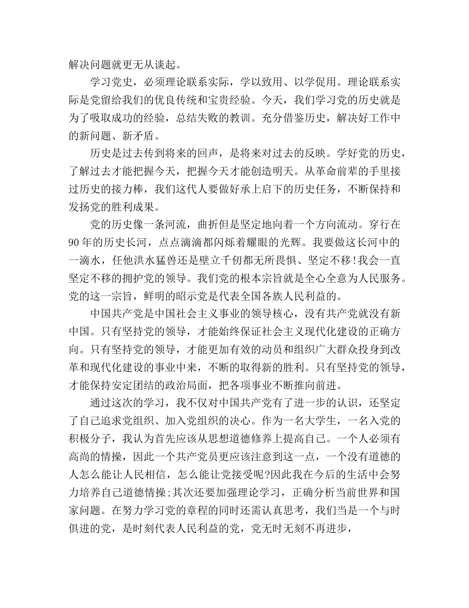 关于观看党史专题讲座心得体会三篇 _第3页