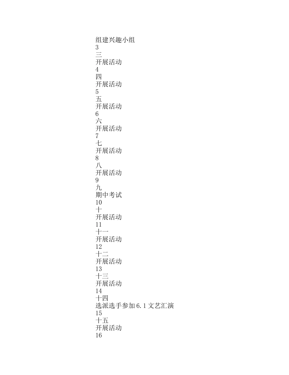 教师个人参考计划总结民俗兴趣小组活动参考计划 _第2页