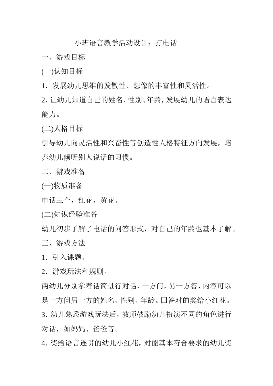 小班语言教学活动设计_第1页