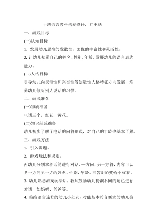 小班语言教学活动设计