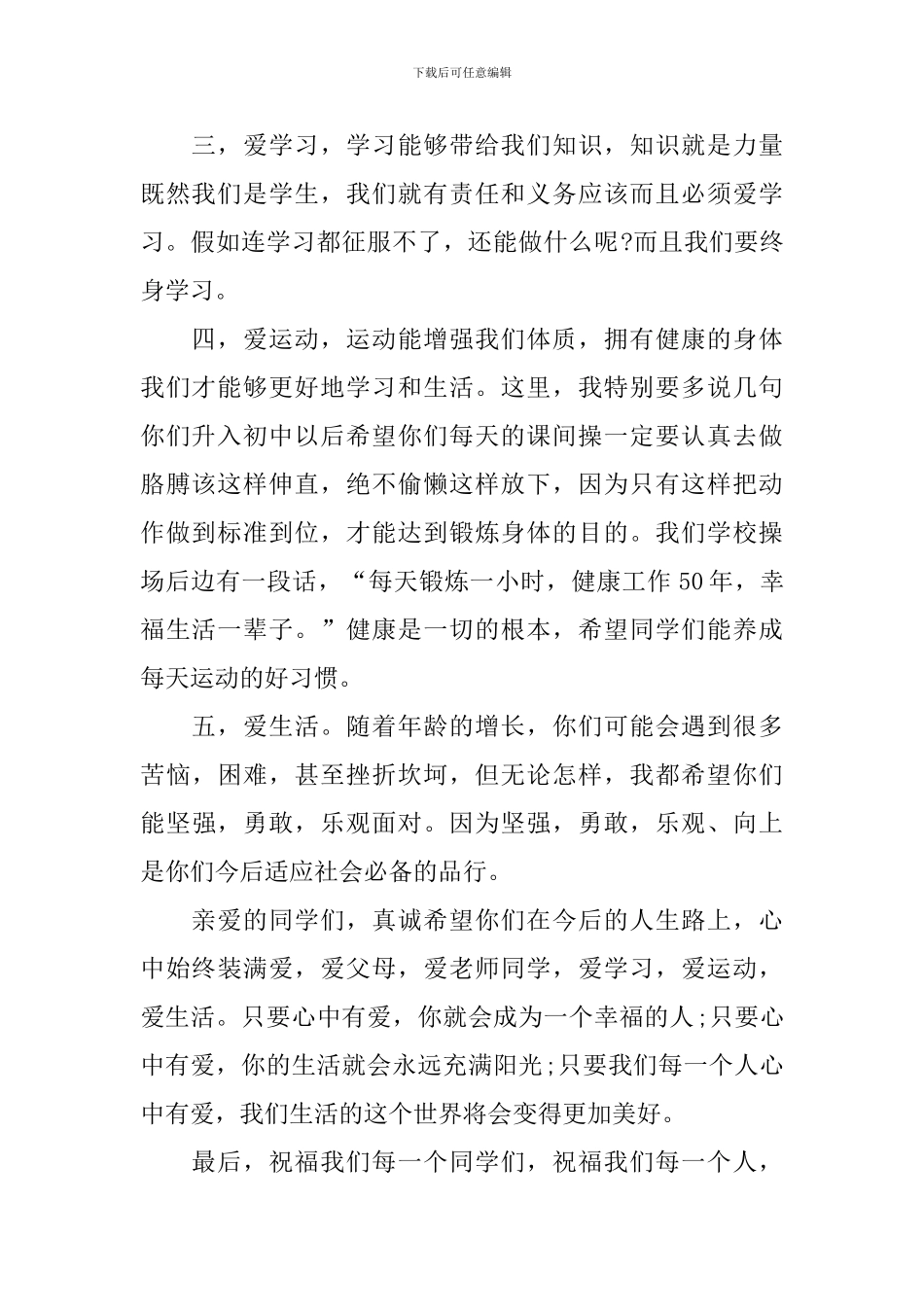 毕业典礼校长演讲稿_第2页