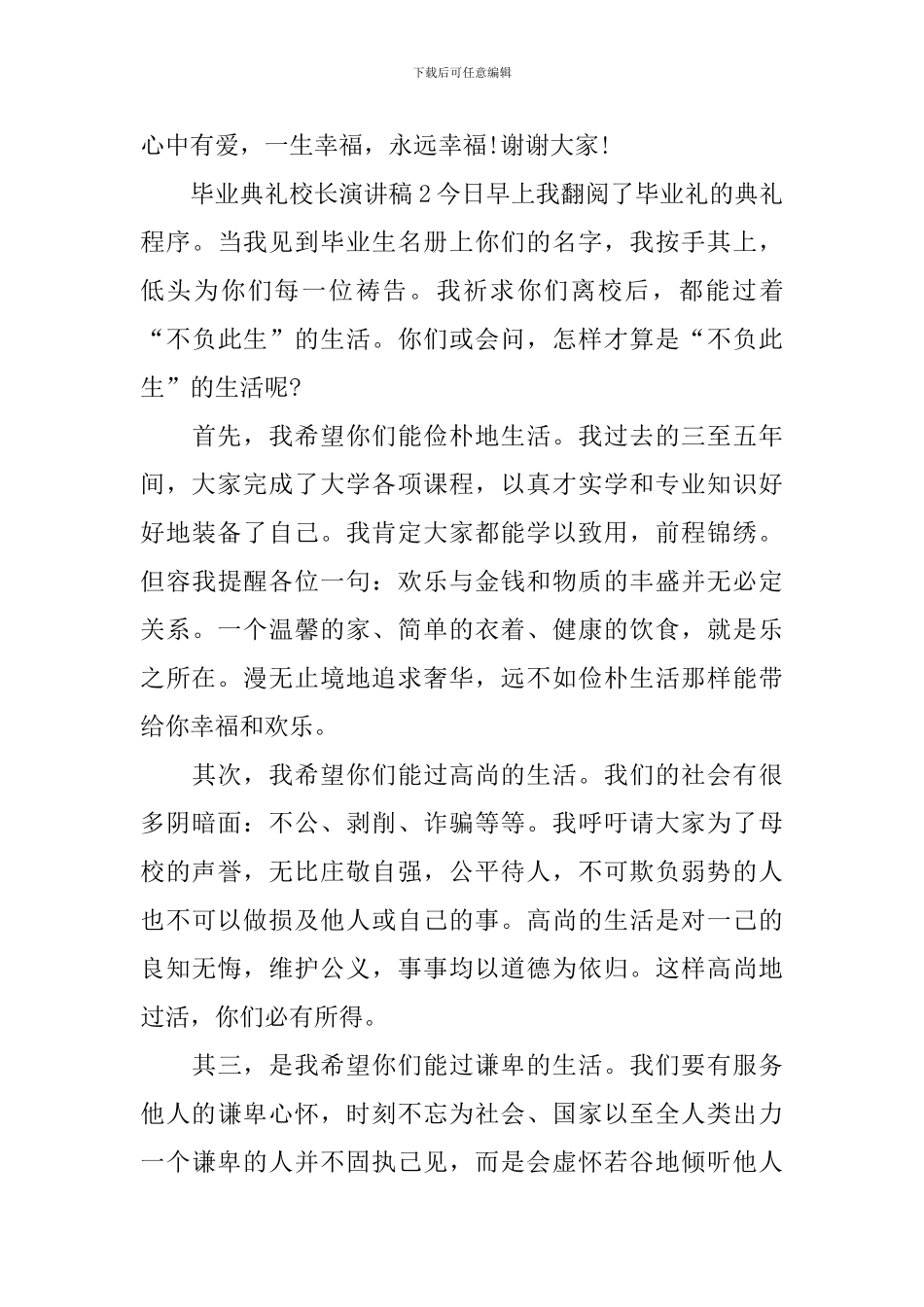 毕业典礼校长演讲稿_第3页