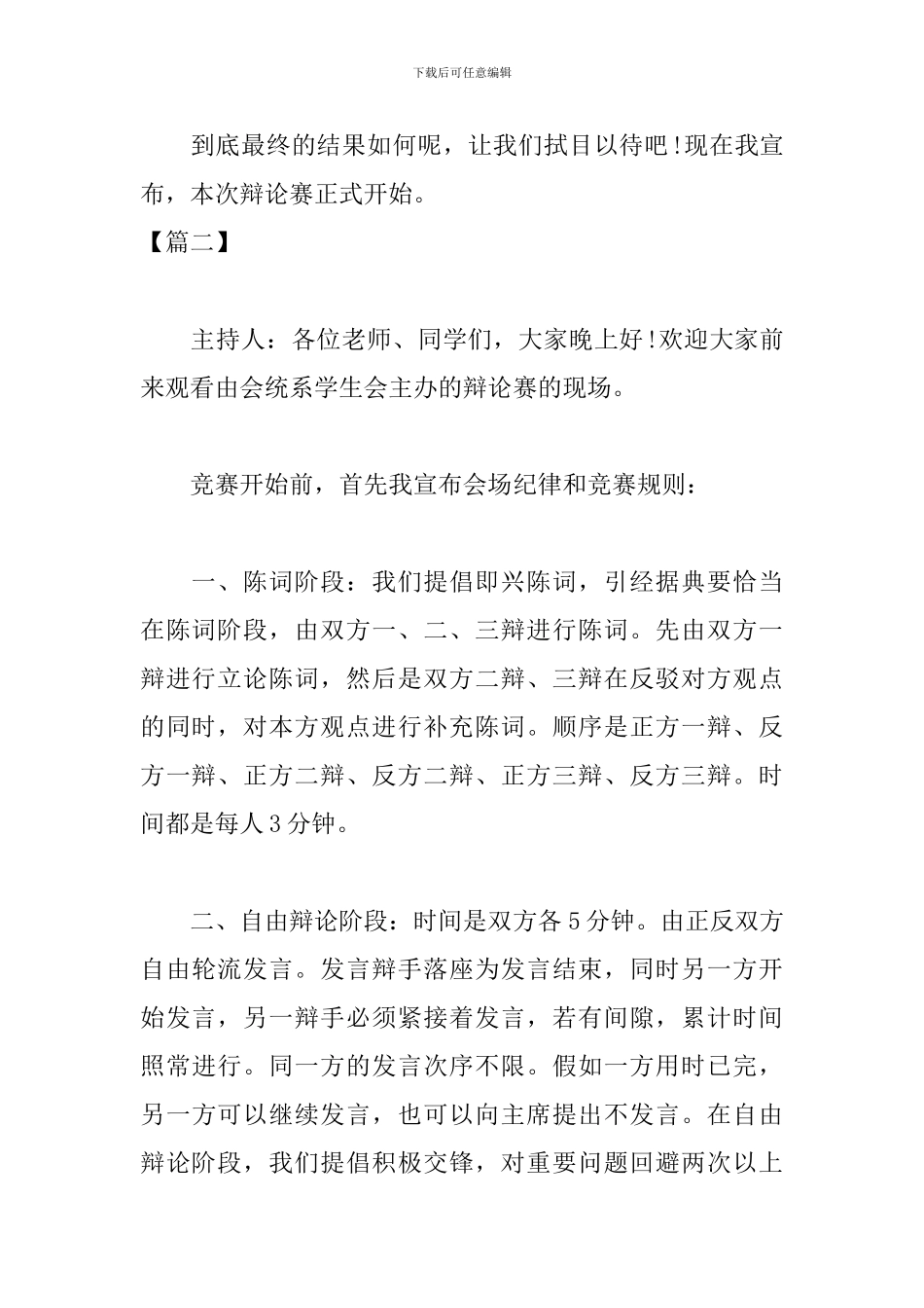 大学生辩论赛主持词优秀范文_第3页