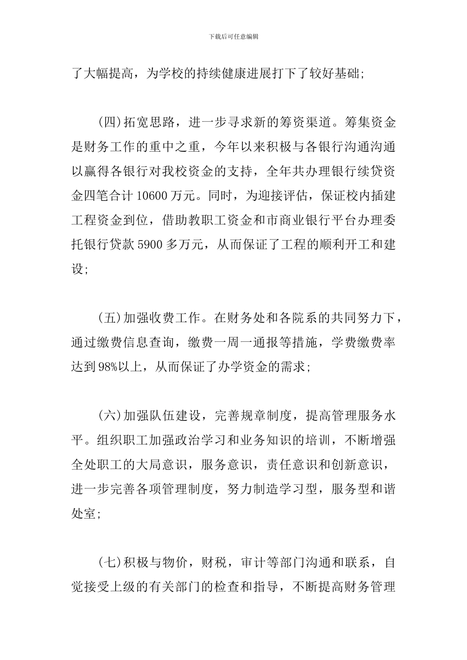 高校财务处长述职报告_第3页