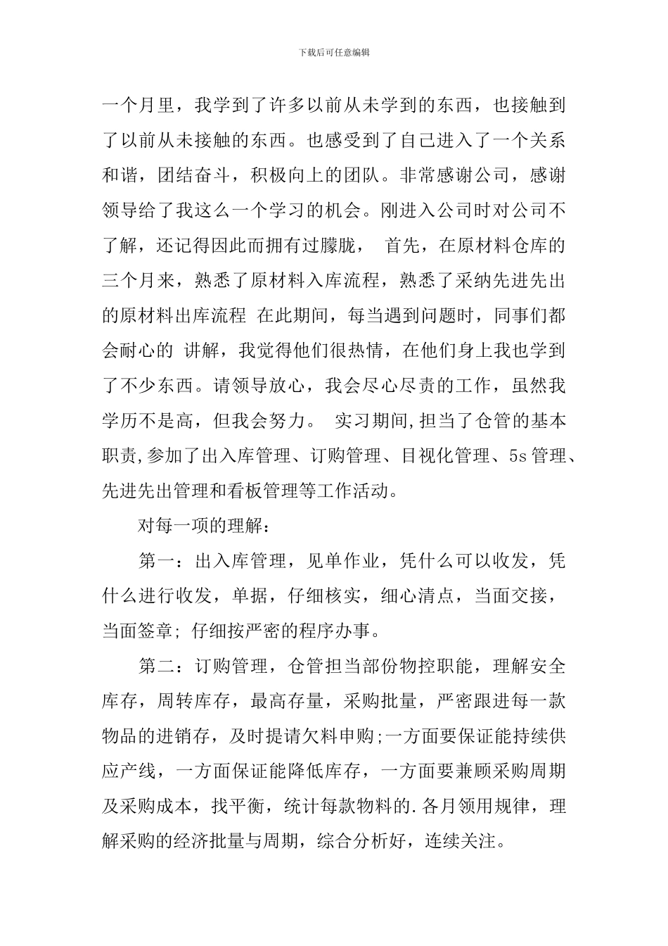 仓库保管员试用期个人总结_第3页