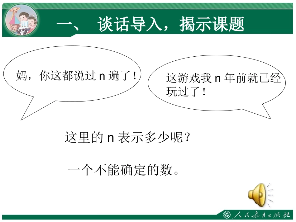 五年级数学上册4简易方程1用字母表示数第一课时课件_第2页