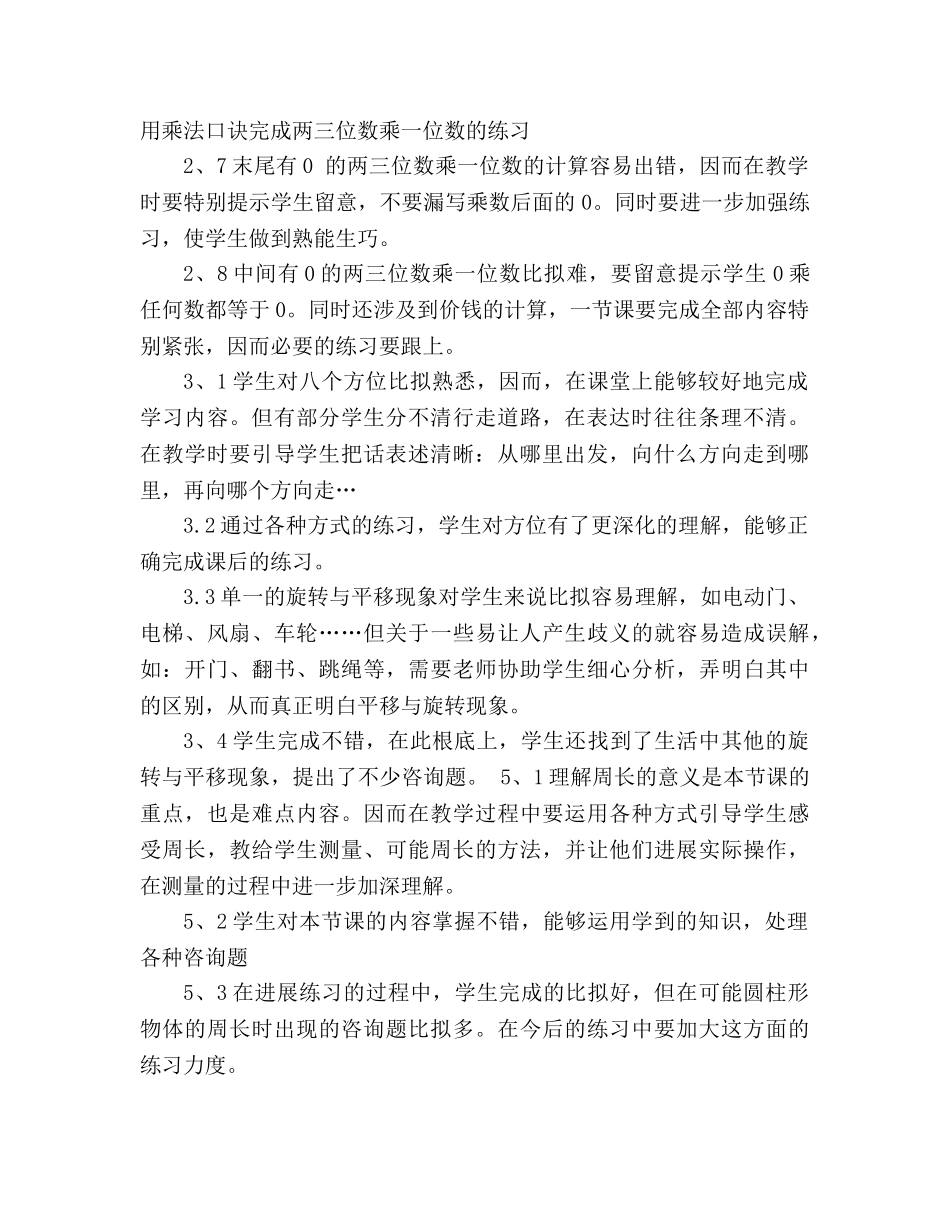 教案有关人教版五年级上册语文教学的心得体会 _第2页