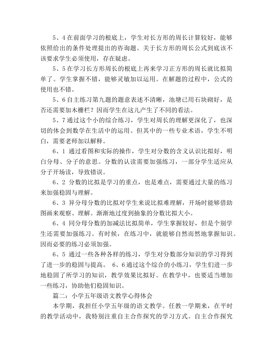 教案有关人教版五年级上册语文教学的心得体会 _第3页