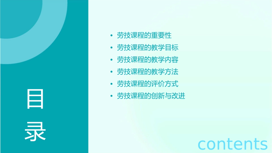 劳技说课标说教材课件_第2页