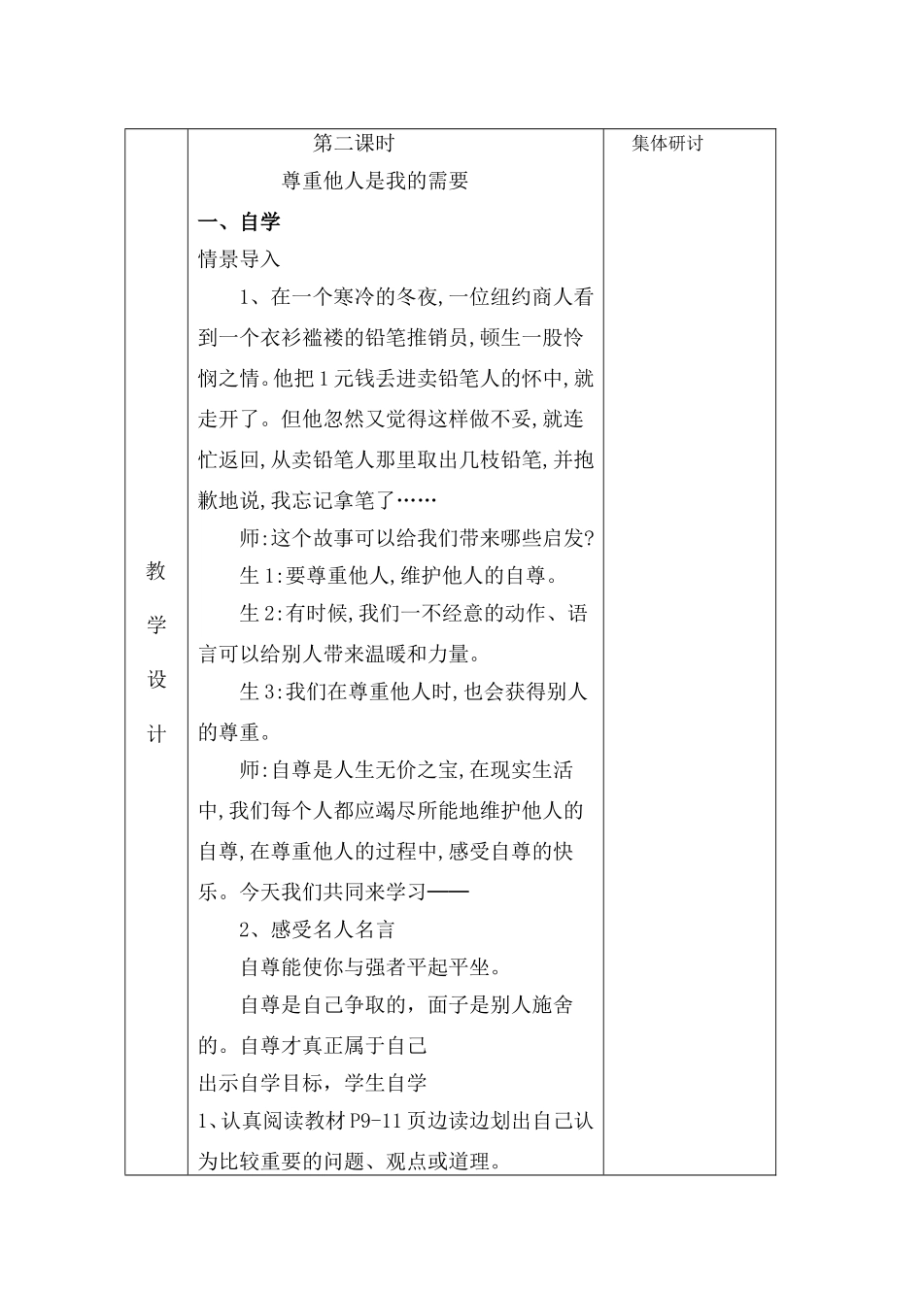 尊重他人是我的需要2_第2页