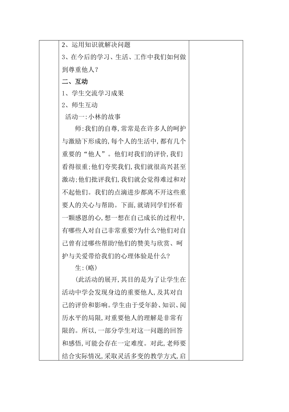 尊重他人是我的需要2_第3页