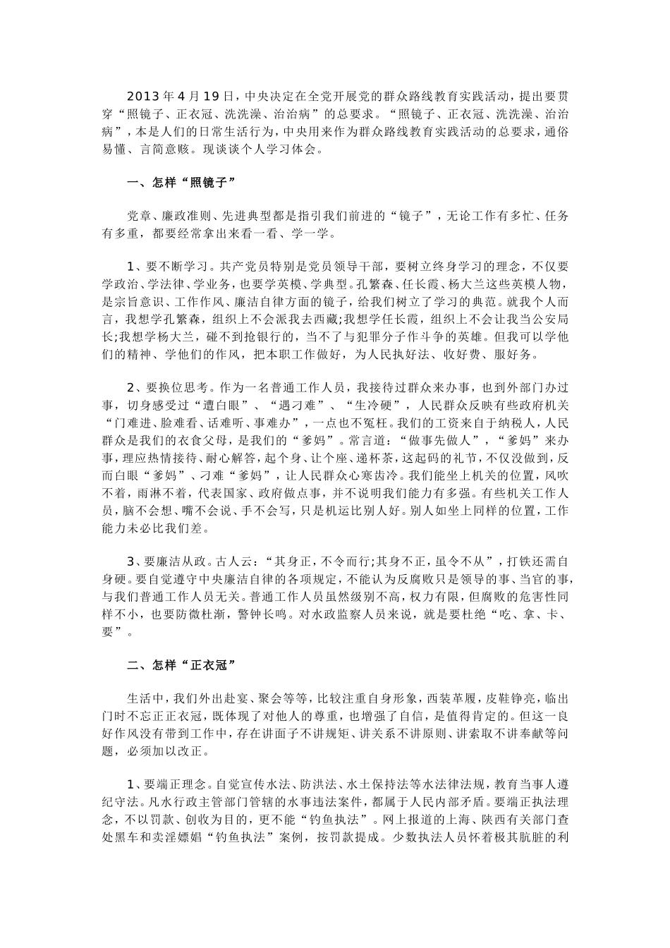 小学教师党的群众路线教育实践活动学习心得体会2_第2页