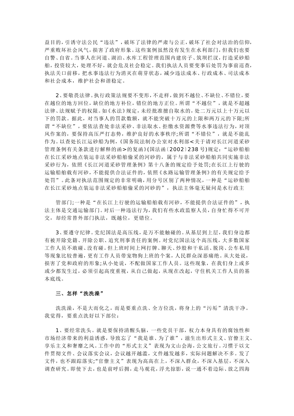 小学教师党的群众路线教育实践活动学习心得体会2_第3页