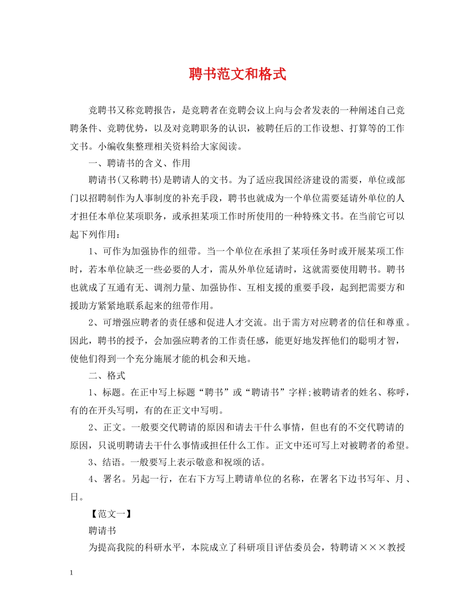 聘书范文和格式 _第1页