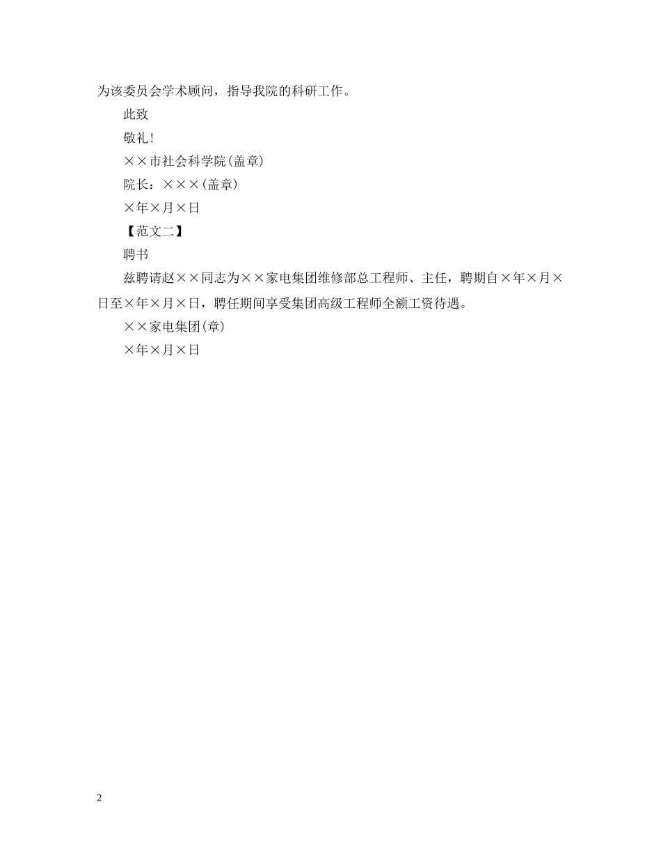 聘书范文和格式 _第2页