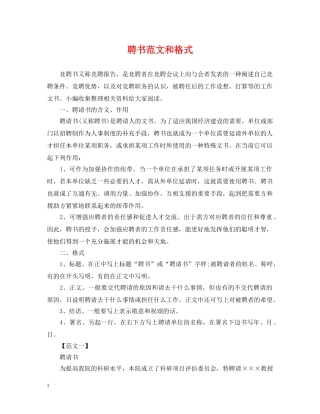 聘书范文和格式 