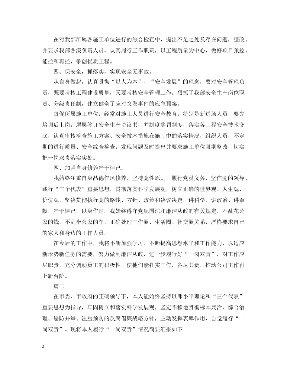履行“一岗双责”情况报告 _第2页