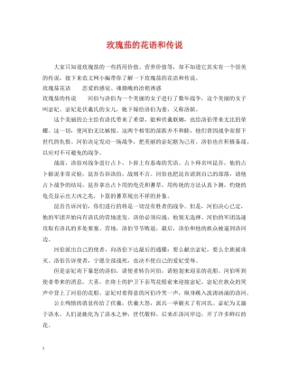 玫瑰茄的花语和传说 