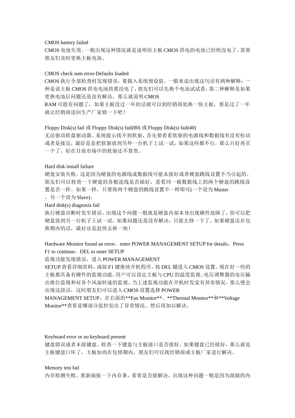 电脑故障，看不懂英文的进来！_第1页