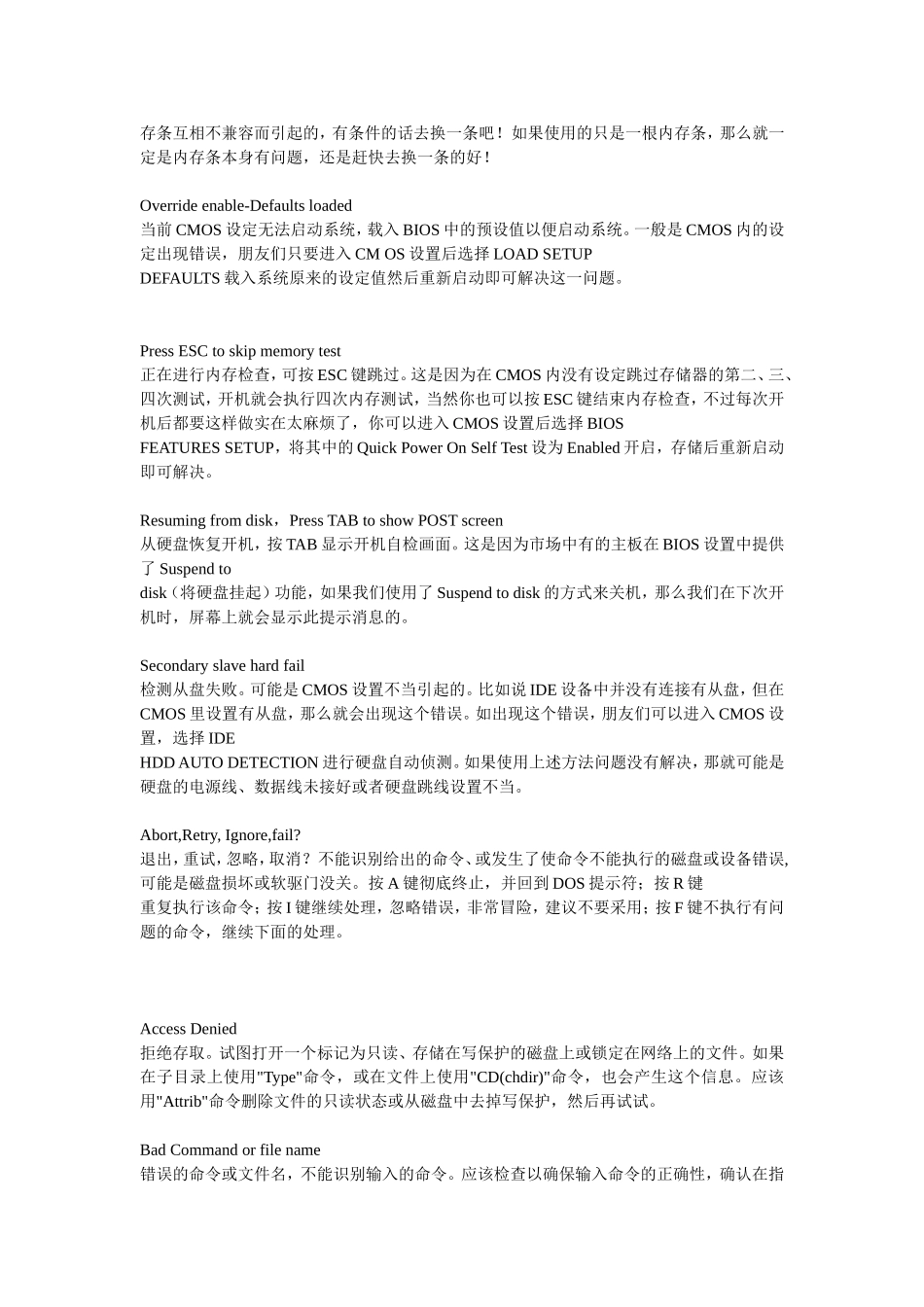电脑故障，看不懂英文的进来！_第2页