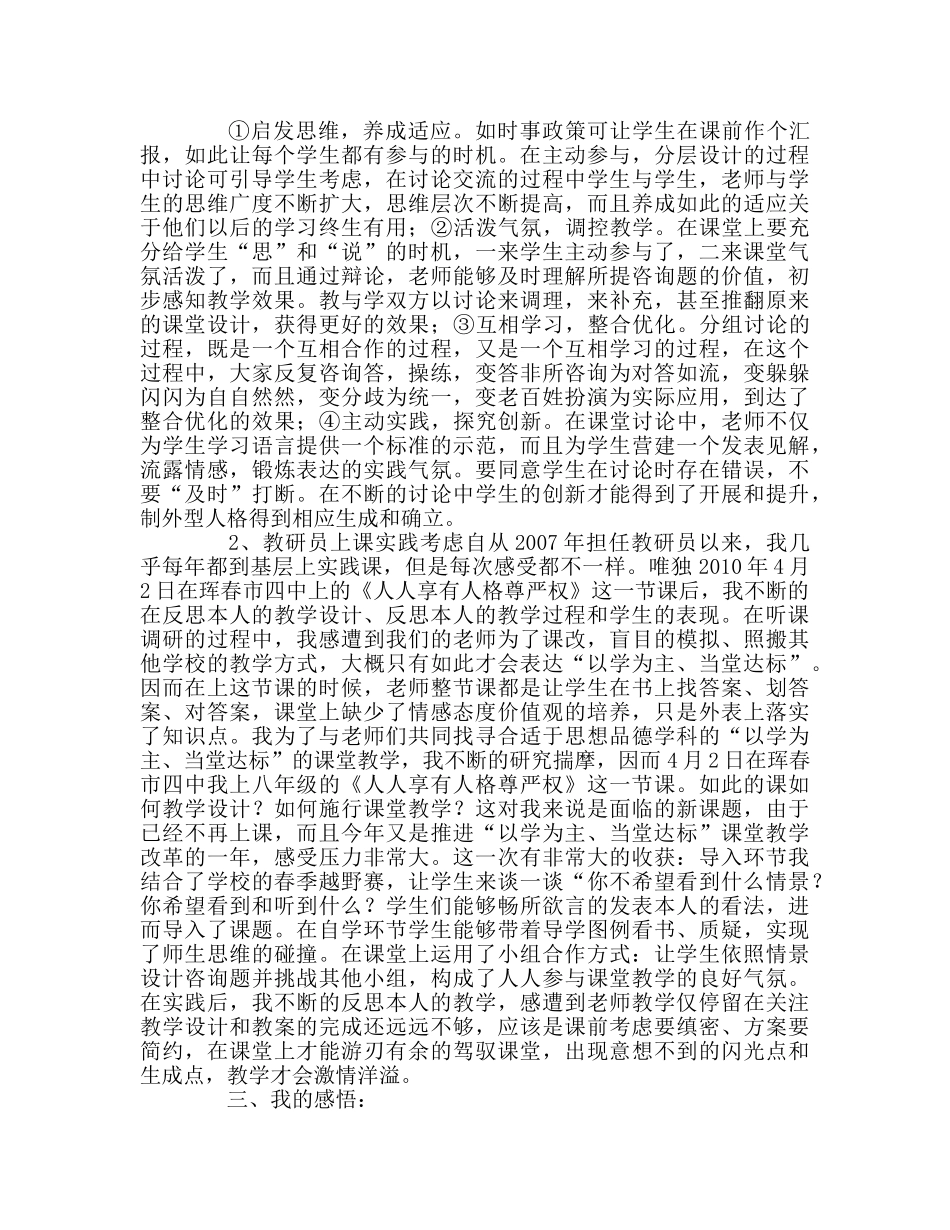 教师个人参考计划总结对如何推进“以学为主、当堂达标”的思考和感悟 _第2页