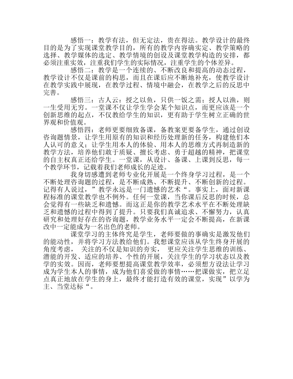 教师个人参考计划总结对如何推进“以学为主、当堂达标”的思考和感悟 _第3页