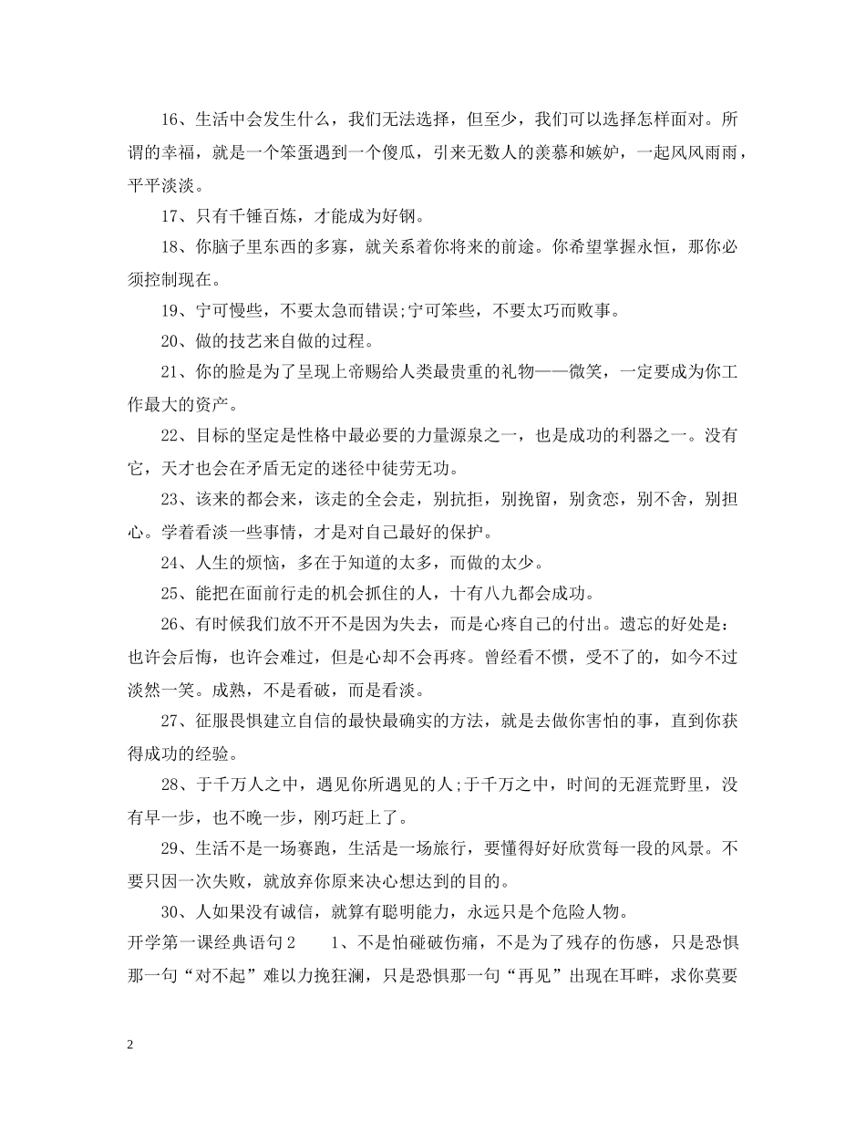 开学第一课经典语句 _第2页
