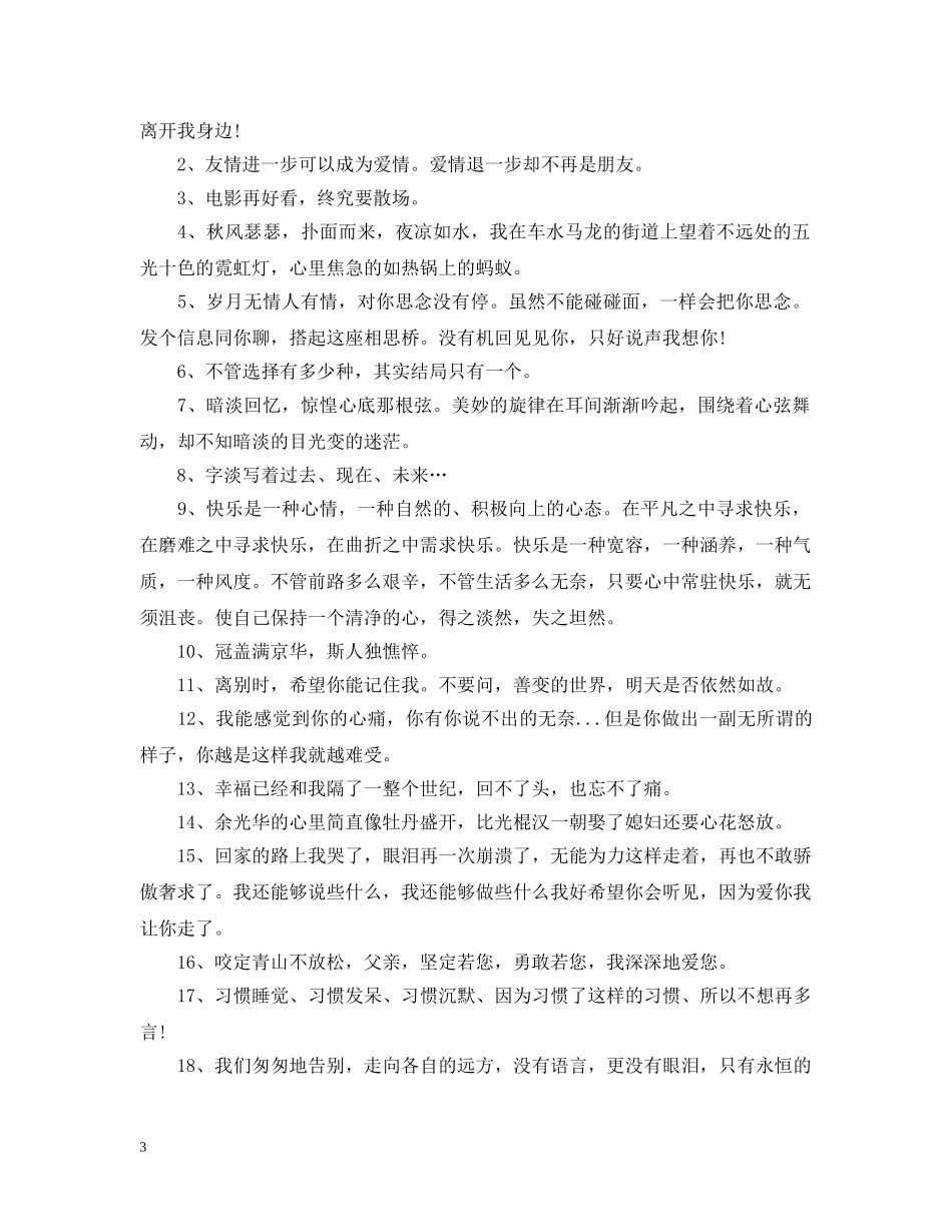 开学第一课经典语句 _第3页