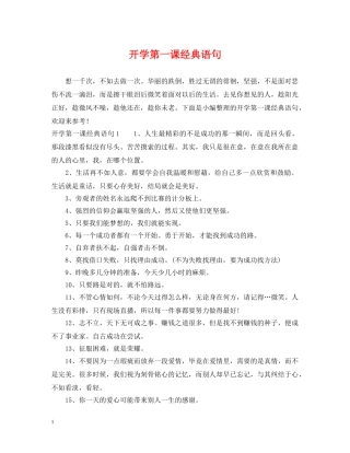 开学第一课经典语句 