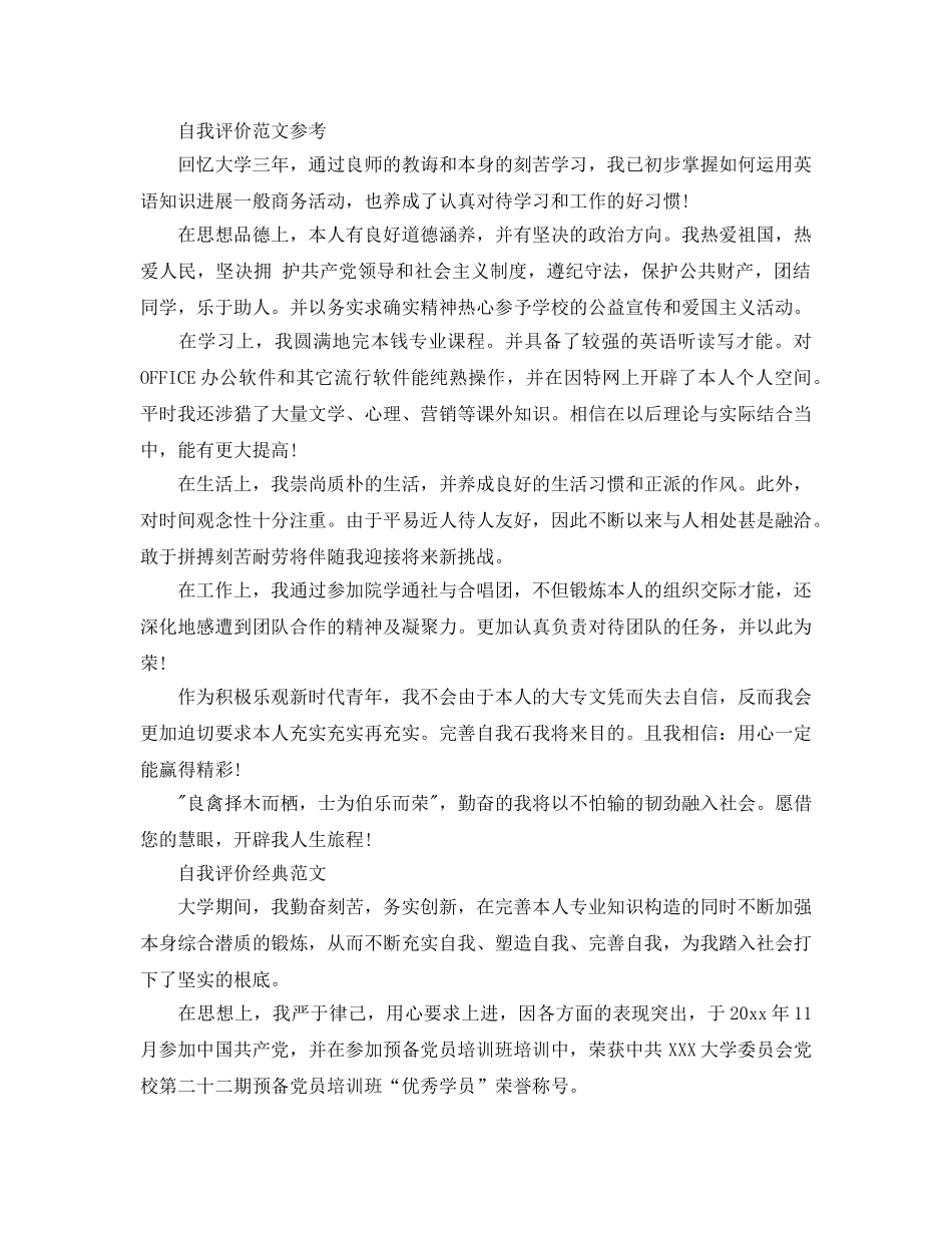 大专500字自我评价参考范文分享 _第2页