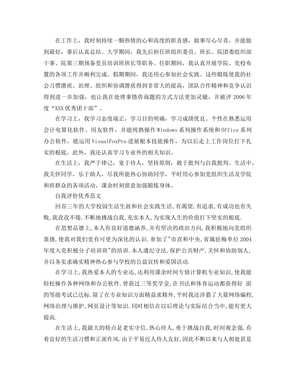 大专500字自我评价参考范文分享 _第3页
