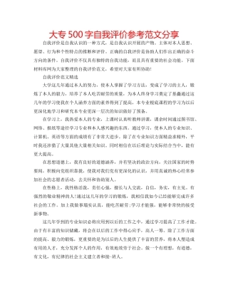 大专500字自我评价参考范文分享 