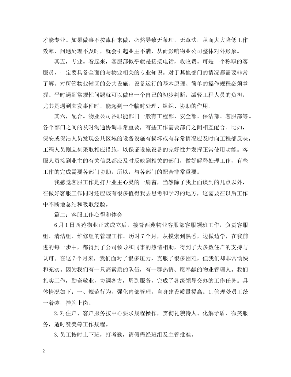 客服工作心得和体会3篇 _第2页