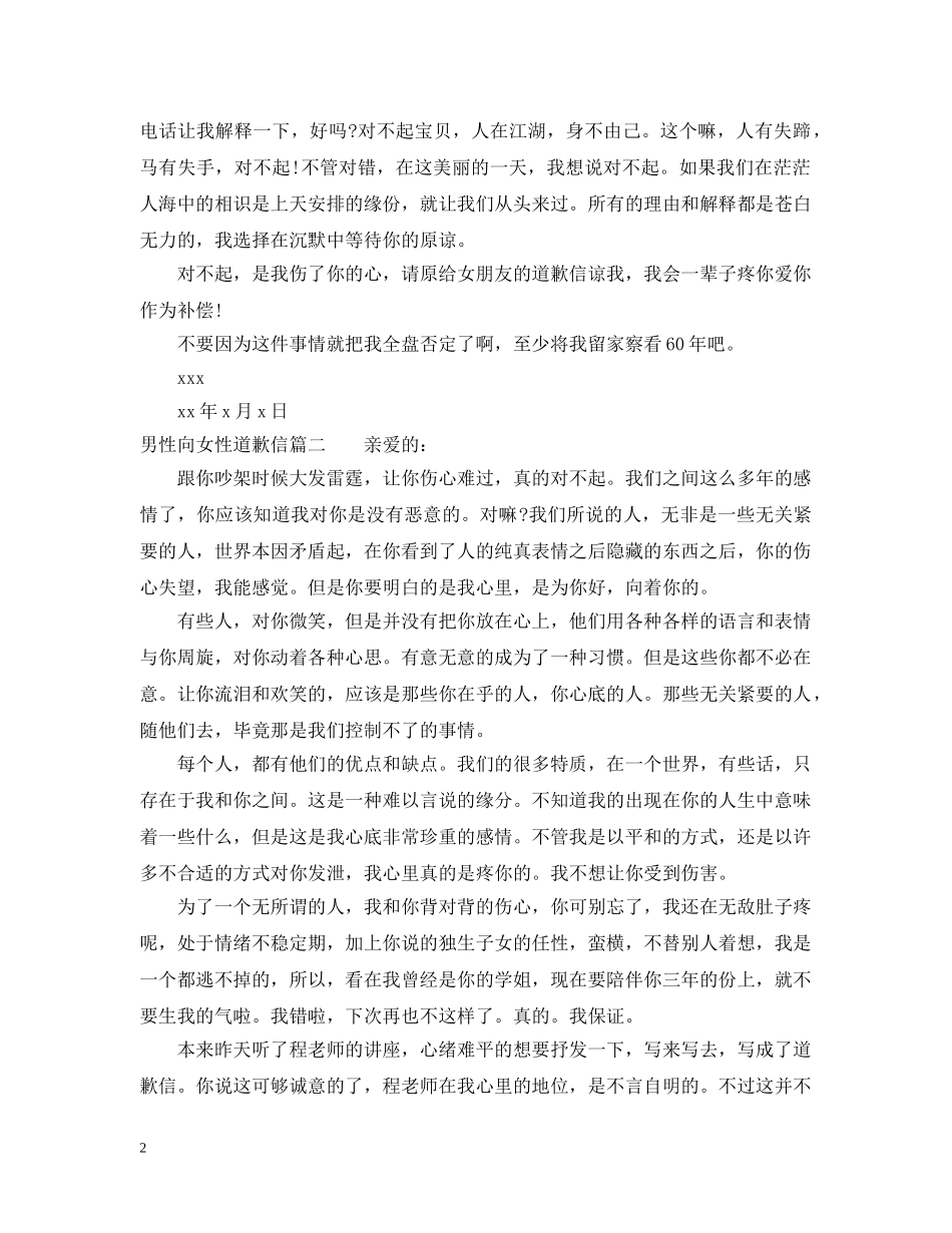 男性向女性道歉信 _第2页