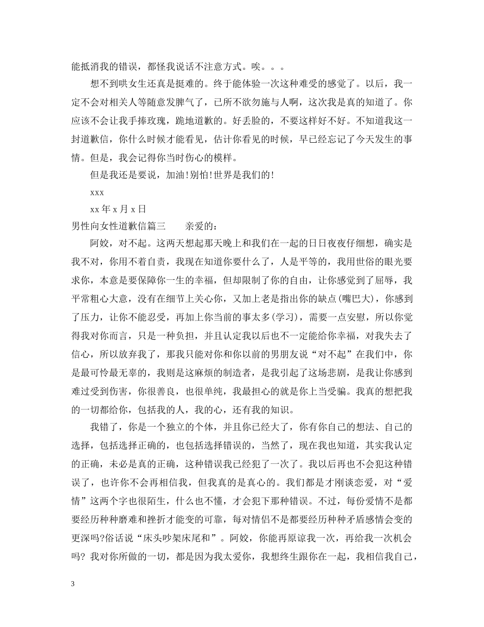 男性向女性道歉信 _第3页