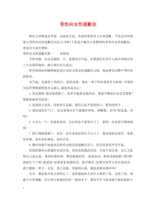 男性向女性道歉信 