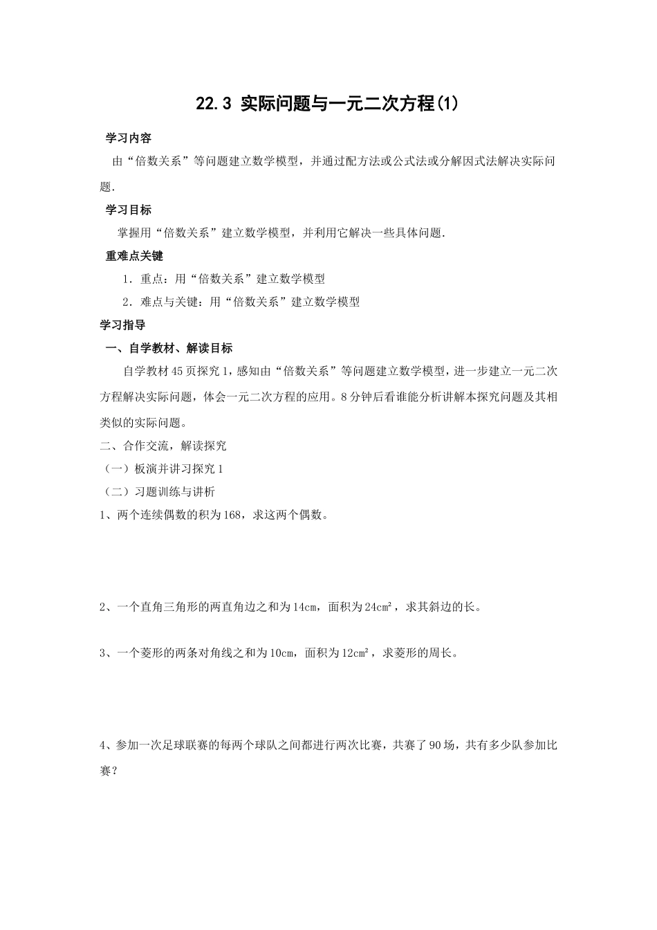 问题与一元二次方程Doc2_第1页