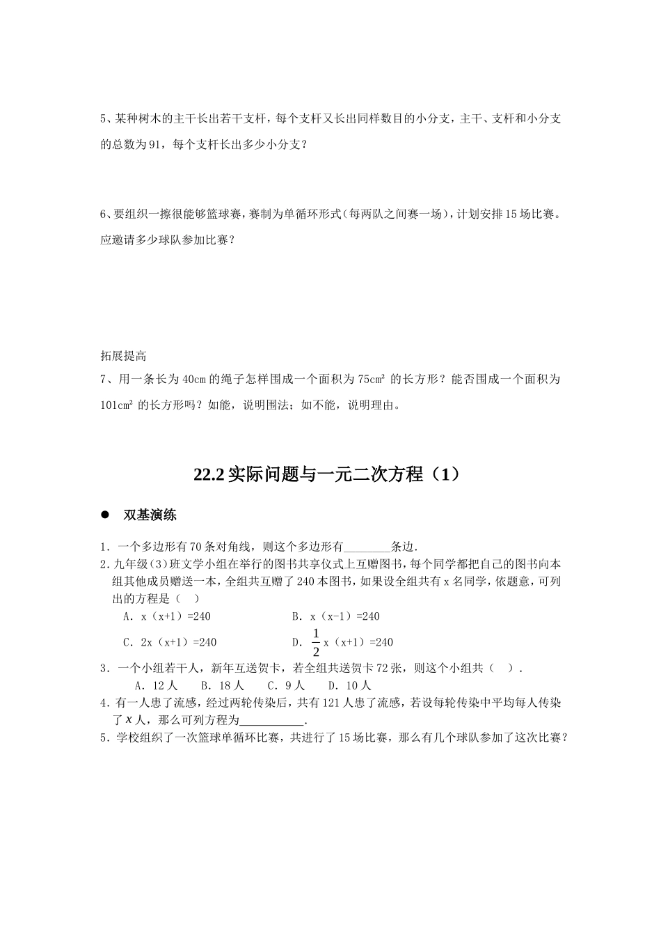 问题与一元二次方程Doc2_第2页