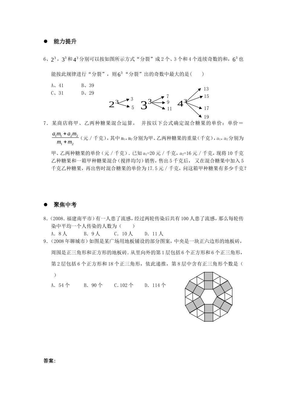 问题与一元二次方程Doc2_第3页