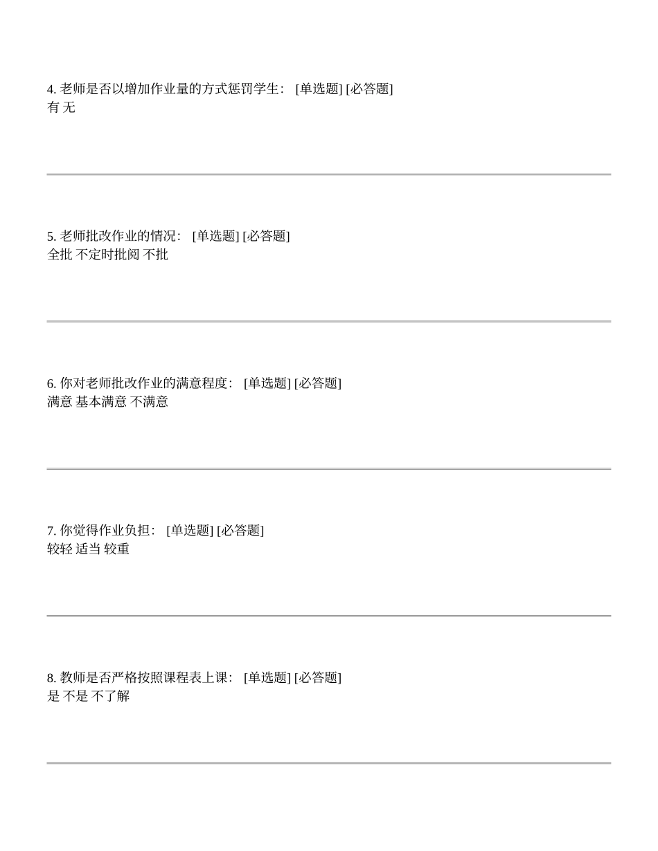 三年级学生课业负担问卷调查表_第2页