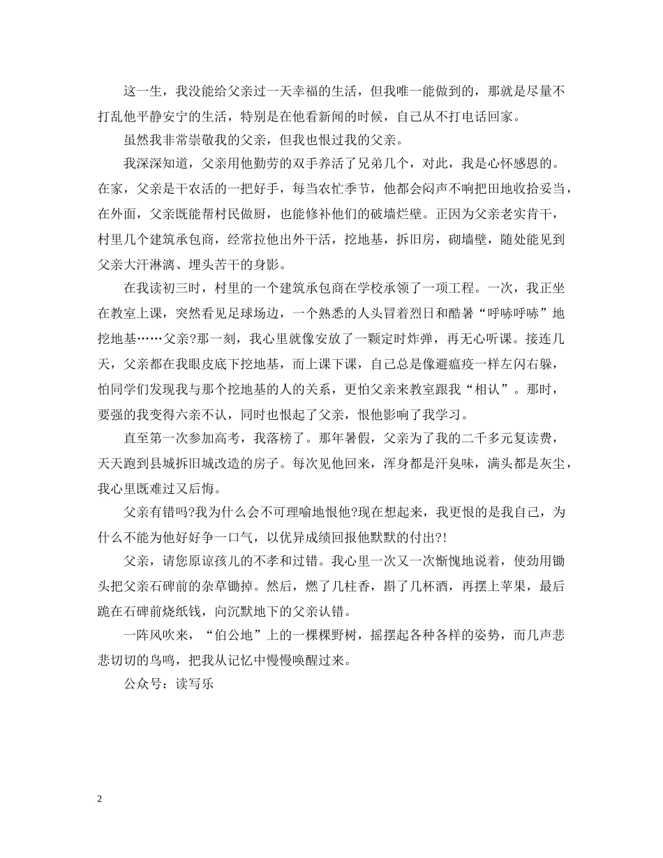 美文欣赏：永远怀念我的父亲 _第2页